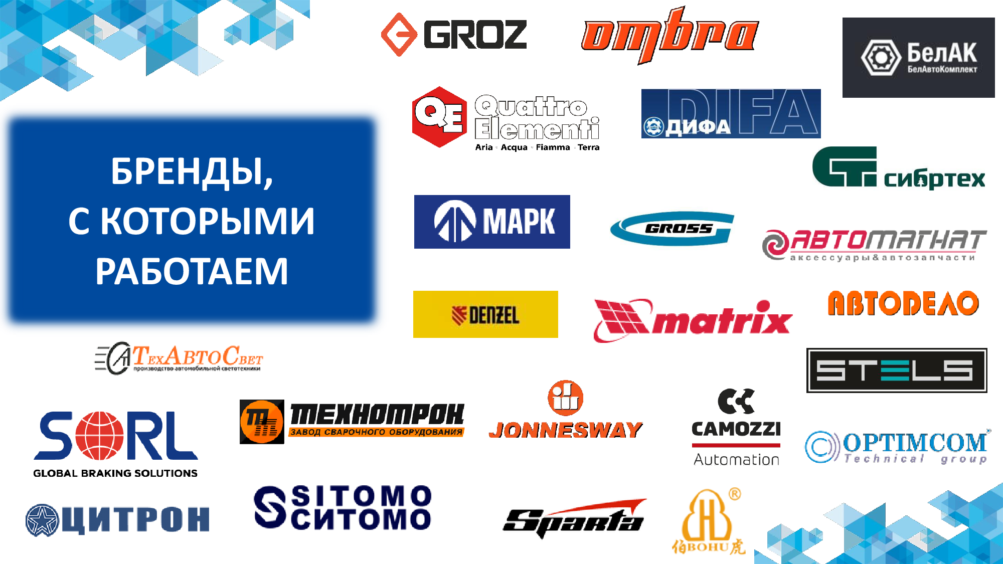 Презентация Иркутского Центра Снабжения в Иркутске