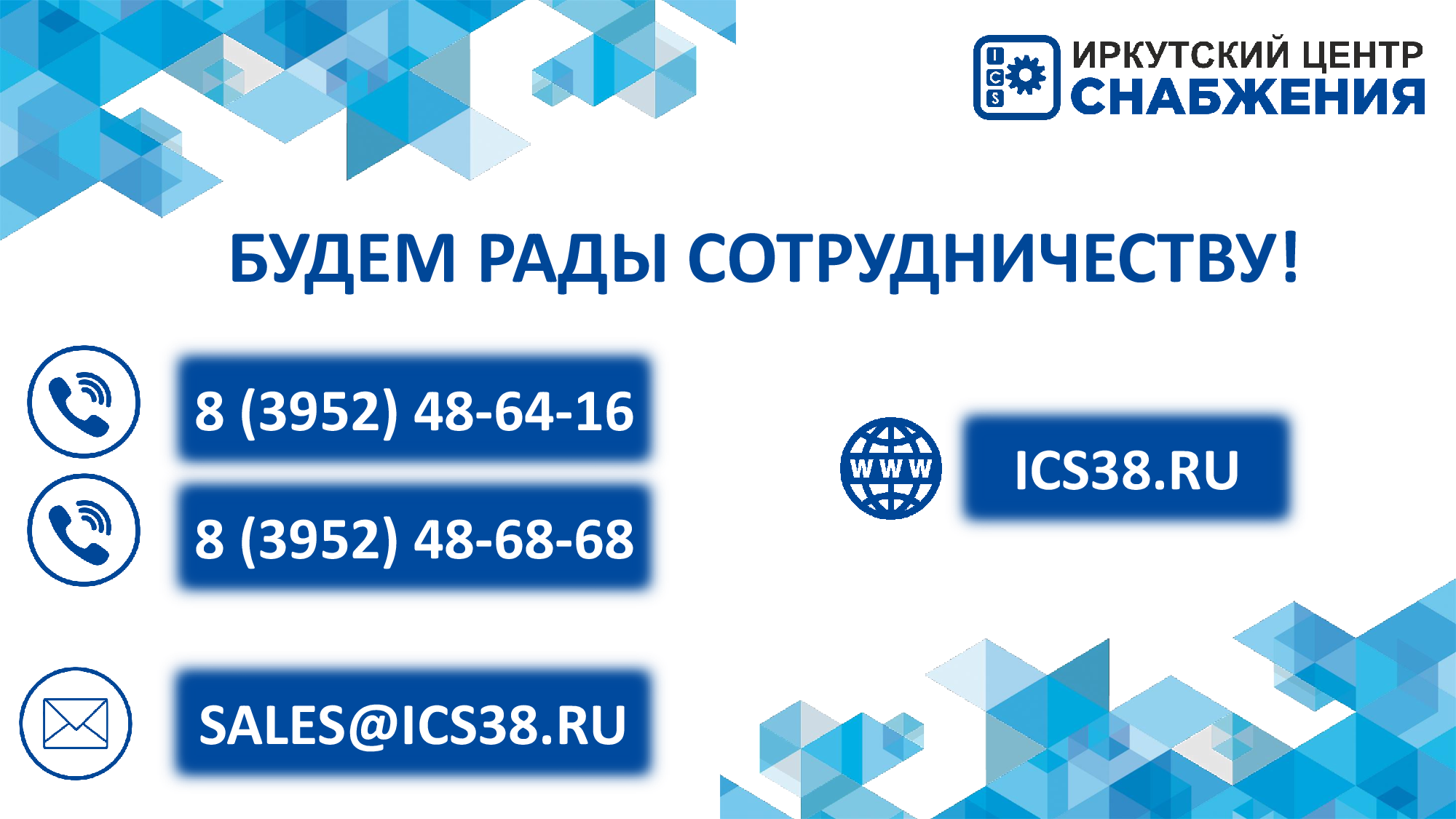 Презентация Иркутского Центра Снабжения в Иркутске