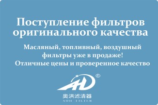 Новое поступление фильтров AOH: топливные, масляные и воздушные!