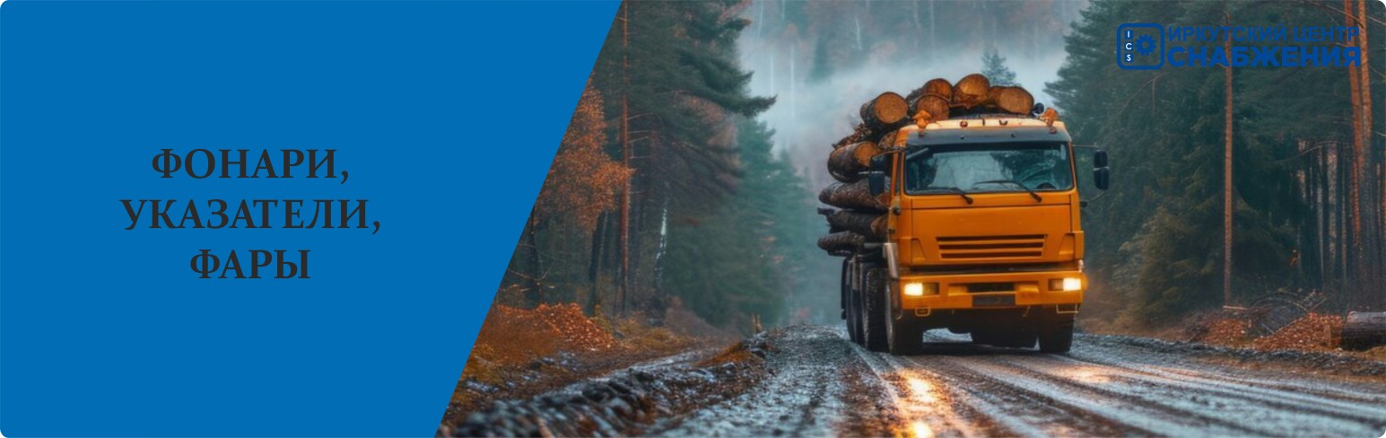Фары