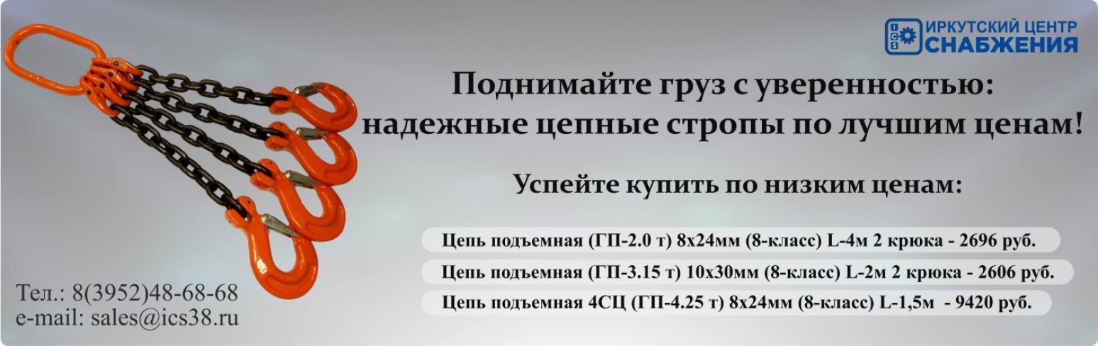 строп цепной