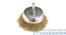 Щетка для дрели 50мм "чашка" со шпилькой латунь витая проволока MATRIX 74475