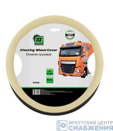 Оплетка руля, грузовая 46-48см, экокожа SCANIA АТ73377 Оплетка руля, грузовая 46-48см, экокожа SCANIA АТ73377