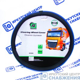 Оплетка руля, грузовая 46-48см, экокожа SCANIA АТ73408 Оплетка руля, грузовая 46-48см, экокожа SCANIA АТ73408