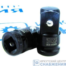 Переходник 1/2" - 3/4" 48мм ударный шаровый ROCKFORCE RF-80946MPB