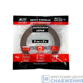 Скотч двухсторонний (9ммх5м) (серый) акриловая основа A40226S