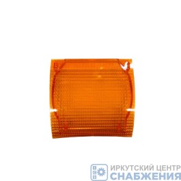 Рассеиватель указателя поворота УПП-02 желтый E+ УПП-02(4502.3712-01)