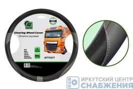 Оплетка на руль, грузовая 44-46см, экокожа DAF,MAN,MB,VOLVO,IVECO,RENAULT АТ73317 Оплетка на руль, грузовая 44-46см, экокожа DAF,MAN,MB,VOLVO,IVECO,RENAULT АТ73317