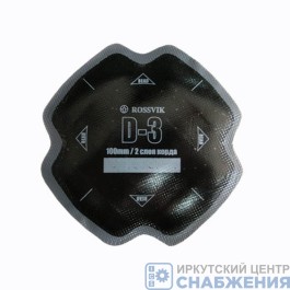 Заплата д/шин D-3 100мм 2сл ROSSVIK (уп.10) D.3.B.10