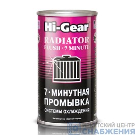 Промывка системы охлаждения 7 минутная 325мл HI-GEAR HG9014