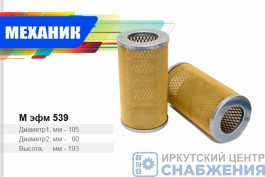 Элемент масляного фильтра ЯМЗ 236 (ФГОМ) МАЗ, КРАЗ ЭФМ539 236-1012023А Элемент масляного фильтра ЯМЗ 236 (ФГОМ) МАЗ, КРАЗ ЭФМ539 236-1012023А