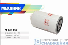 Фильтр топливный Д-260 ЦИТРОН ФОТ565