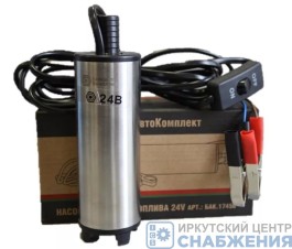 Насос для перекачки топлива 24V (для солярки) D-50 32л/мин БелАК 17450