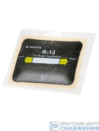 Заплата д/шин R-13 75х90мм 1 слой корда ROSSVIK (уп.20)