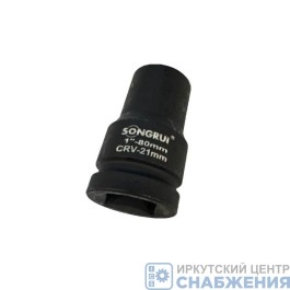 Головка торцевая ударная 6гр. 1" 21мм L=80мм SONGRUI SG-120121M