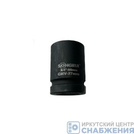 Головка торцевая ударная 6гр. 3/4" 27мм L=60мм SONGRUI SG-123427S