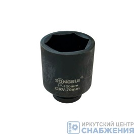 Головка торцевая ударная 6гр. 1" 70мм L=120мм SONGRUI SG-120170L