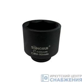 Головка торцевая ударная 6гр. 1" 90мм L=120мм SONGRUI SG-120190L