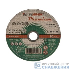 Круг отрезной по металлу 150х1.6х22 мм, по нержавейке Луга ПРЕМИУМ 73723