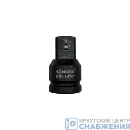 Переходник 3/4" - 1" ударный SONGRUI SG-623401