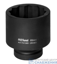 Головка торцевая ударная 12гр. 1" 65мм AV Steel AV-741065
