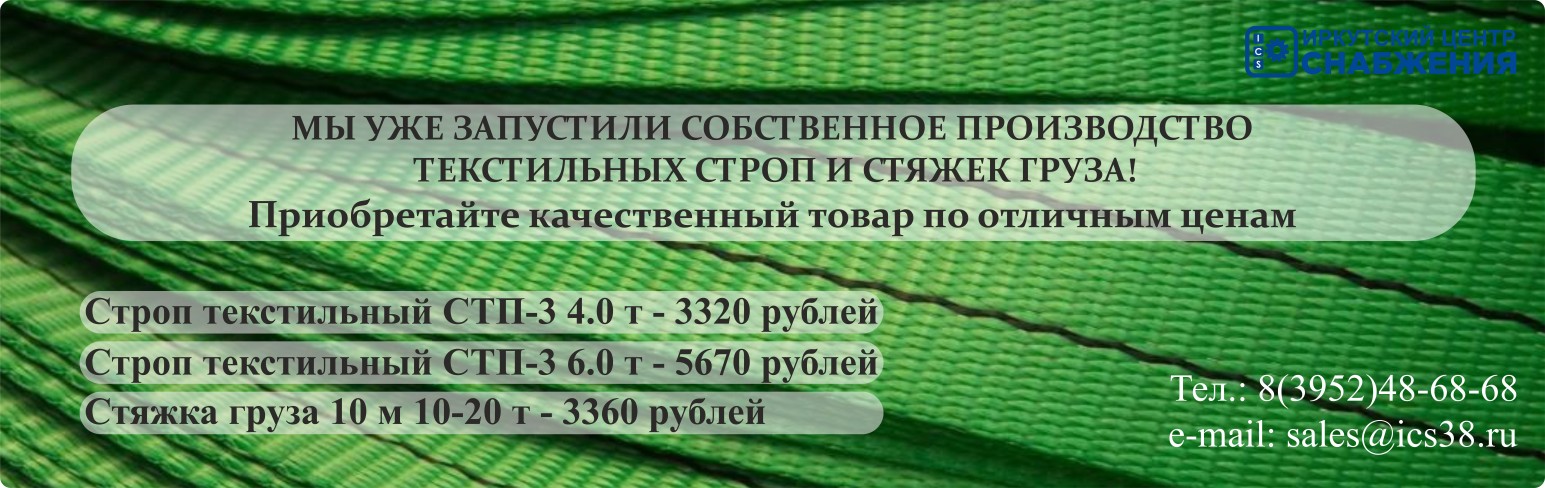 строп и стяжки