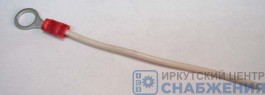 Клемма кольцевая D-8мм с изоляцией и проводом, красная (уп.50) 12000269