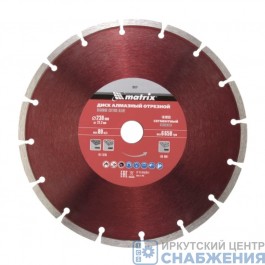 Диск алмазный 230х22,2мм сегментный, сухое резание MATRIX 73177