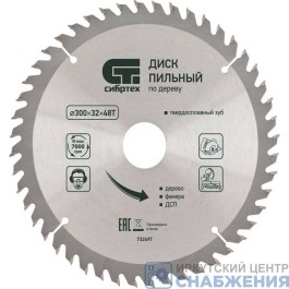 Диск пильный 190х30мм 48Т по дереву СИБРТЕХ 732197