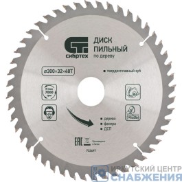 Диск пильный 190х30мм 36Т по дереву 732867 СИБРТЕХ