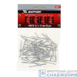 Заклепка 3.2х12мм (уп.50) MATRIX 40627