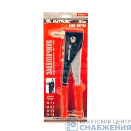 Заклепочник поворотный, 250мм, переставной, MATRIX 40527