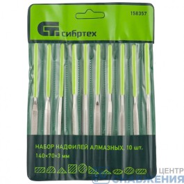 Набор надфилей 140х70х3 (к-т 10 шт) СИБРТЕХ 158357