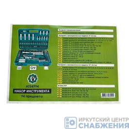 Набор инструмента, 12гр. 1/4" 1/2", CrV, пластиковый кейс 94 предм. АВТОТОРГ АТ54994