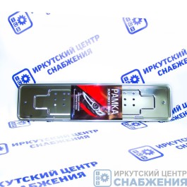 Рамка под номер, нержавеющая сталь, без надписи АВ027