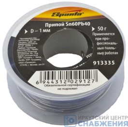 Припой D 1мм 50гр катушка Sn60Pb40 на пластм SPARTA 913335