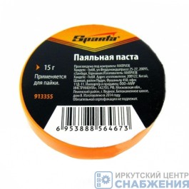 Паста паяльная 15гр SPARTA 913355