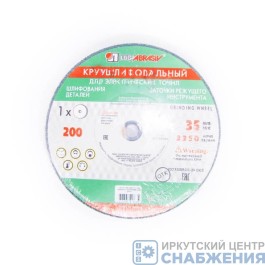Круг шлифовальный 200х20х16мм 63С Луга 73449