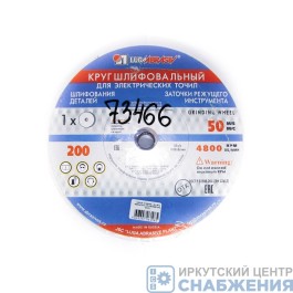 Круг шлифовальный 200х20х16мм 25А Луга 73466