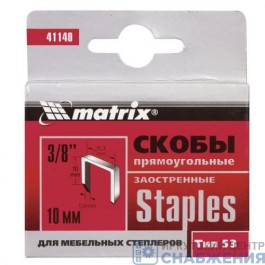 Скобы 10мм, для мебельного степлера, тип 53, 1000шт, заостренные MATRIX 41140
