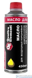 Масло для воздушных компрессоров, 450мл металлический флакон QUATTRO ELEMENTI 771-480