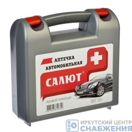 Аптечка автомобильная  ФЭСТ Салют пластиковый кейс (приказ № 1080н от 08.10.2020) 2127