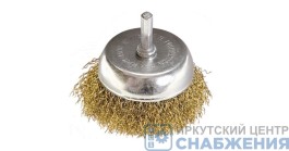 Щетка для дрели 65мм "чашка" со шпилькой латунь витая проволока MATRIX 74477