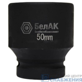 Головка торцевая ударная 6гр. 1" 50мм БЕЛАК, БАК.01850