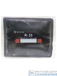 Заплата д/шин R-33 100х125мм 3 слоя корда ROSSVIK (уп.10) R.33.B.10