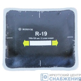 Заплата д/шин R-19 105х120мм 2 слоя корда ROSSVIK (уп.10)