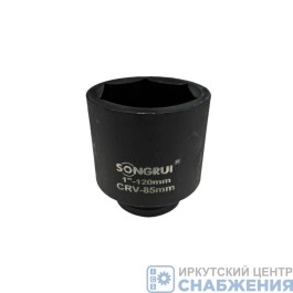 Головка торцевая ударная 6гр. 1" 85мм L=120мм SONGRUI SG-120185L