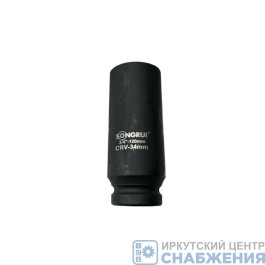 Головка торцевая ударная 6гр. 3/4" 34мм L=120мм SONGRUI SG-123434L