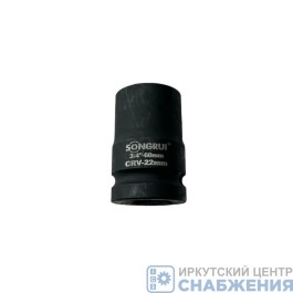 Головка торцевая ударная 6гр. 3/4" 22мм L=60мм SONGRUI SG-123422S