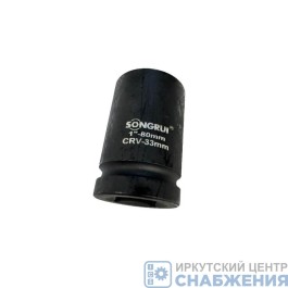 Головка торцевая ударная 6гр. 1" 33мм L=80мм SONGRUI SG-120133M